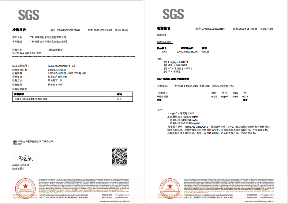 原态净醛竹板-SGS检测报告