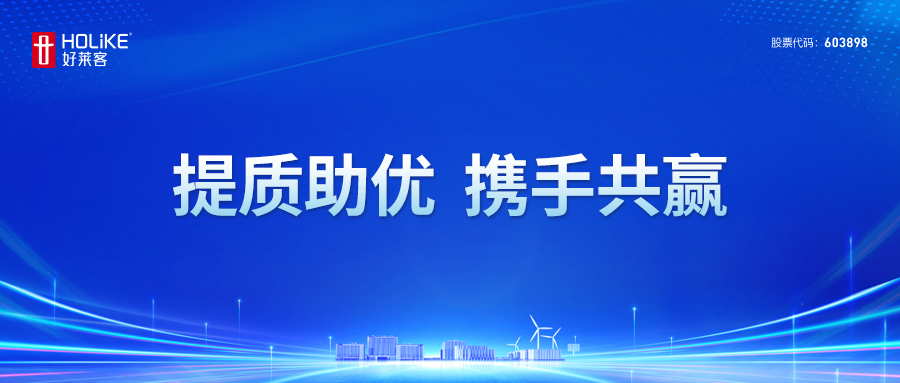 好莱客与广州质量监督检测研究院达成合作，共同打造提质助优“质量服务工作站”